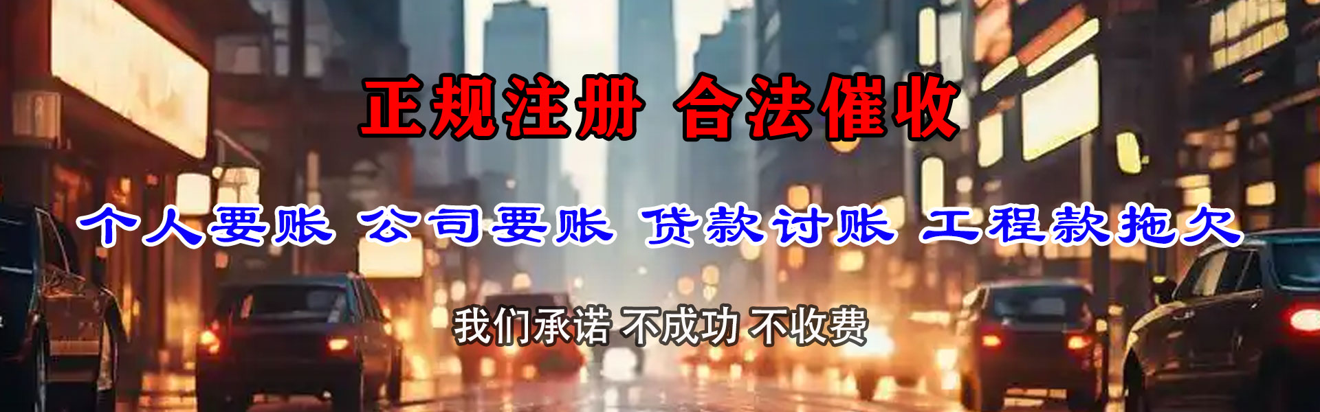 淇滨要账公司