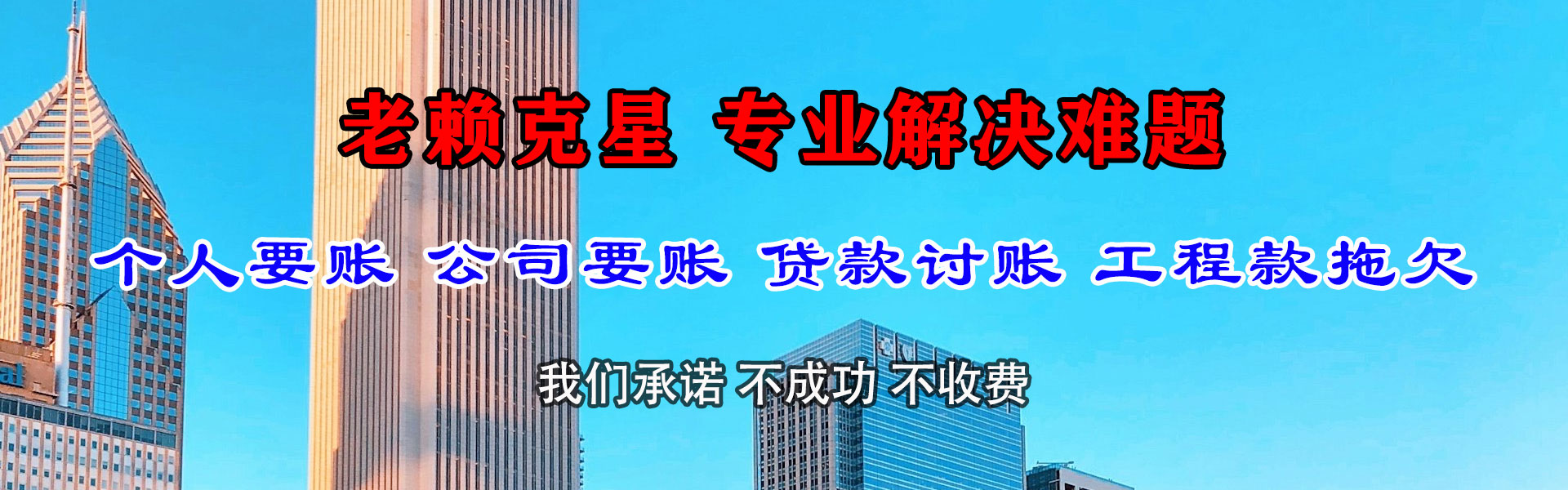 淇滨金顺收账公司