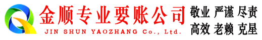 淇滨要账公司